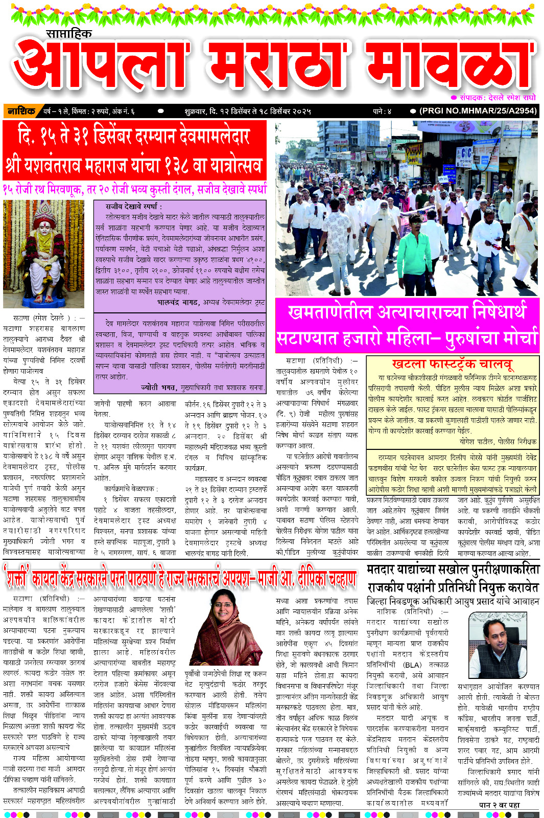 साप्ता. आपला मराठा मावळा.