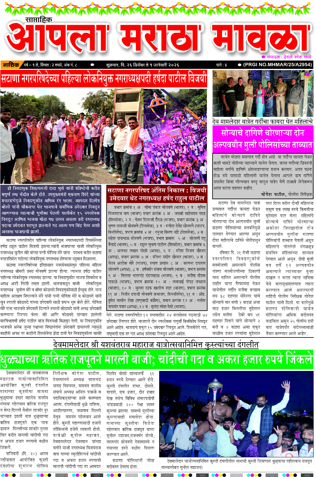 साप्ता. आपला मराठा मावळा.